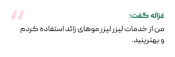 نظرات مراجعه کنندگان